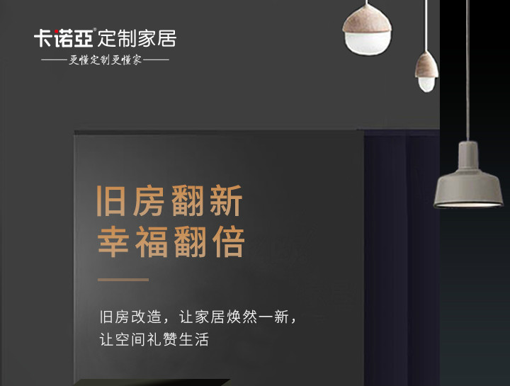 創(chuàng)新存量房家居模式，搶占舊房翻新市場蛋糕