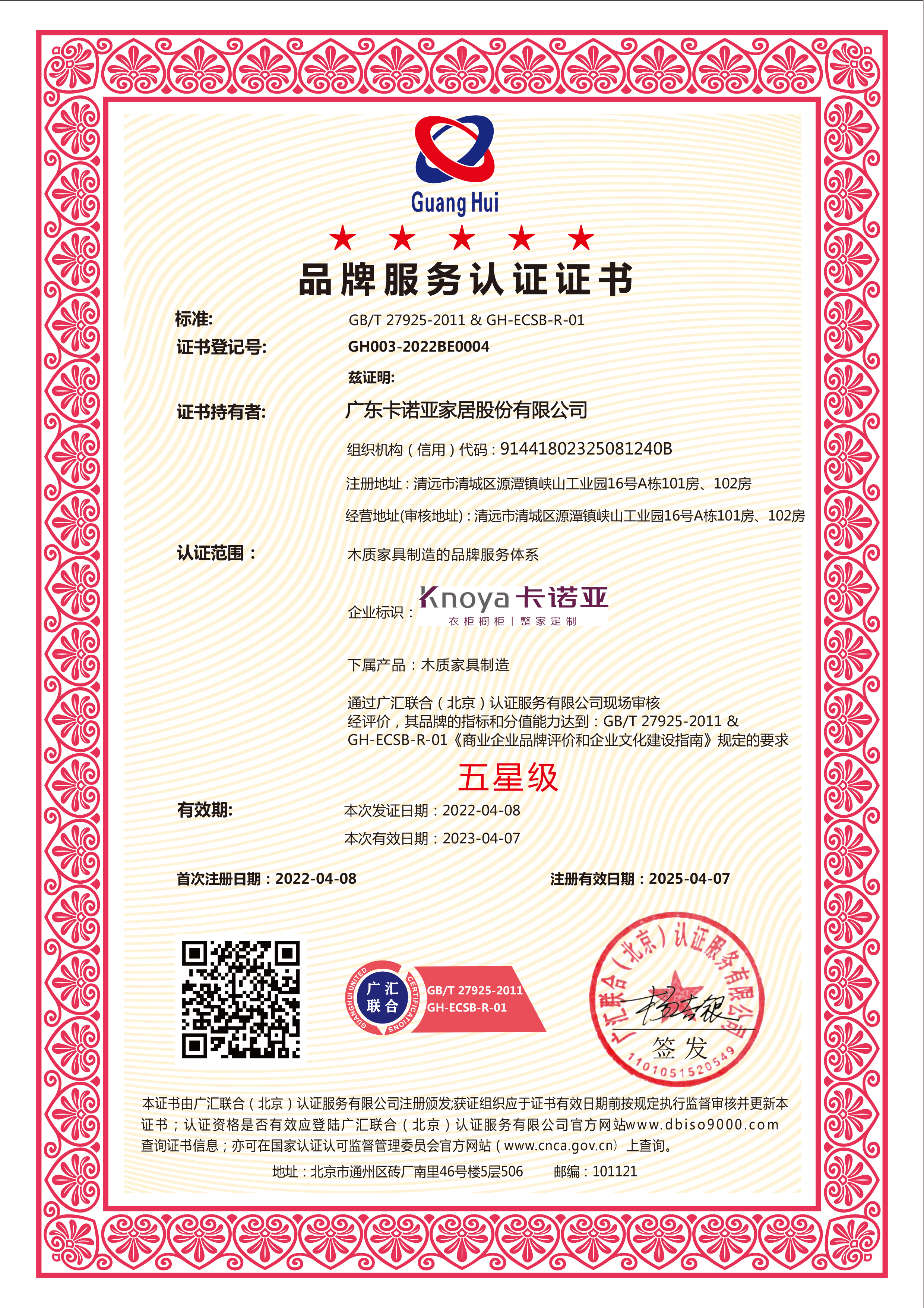 品牌服務(wù)認證證書 品牌服務(wù)認證證書