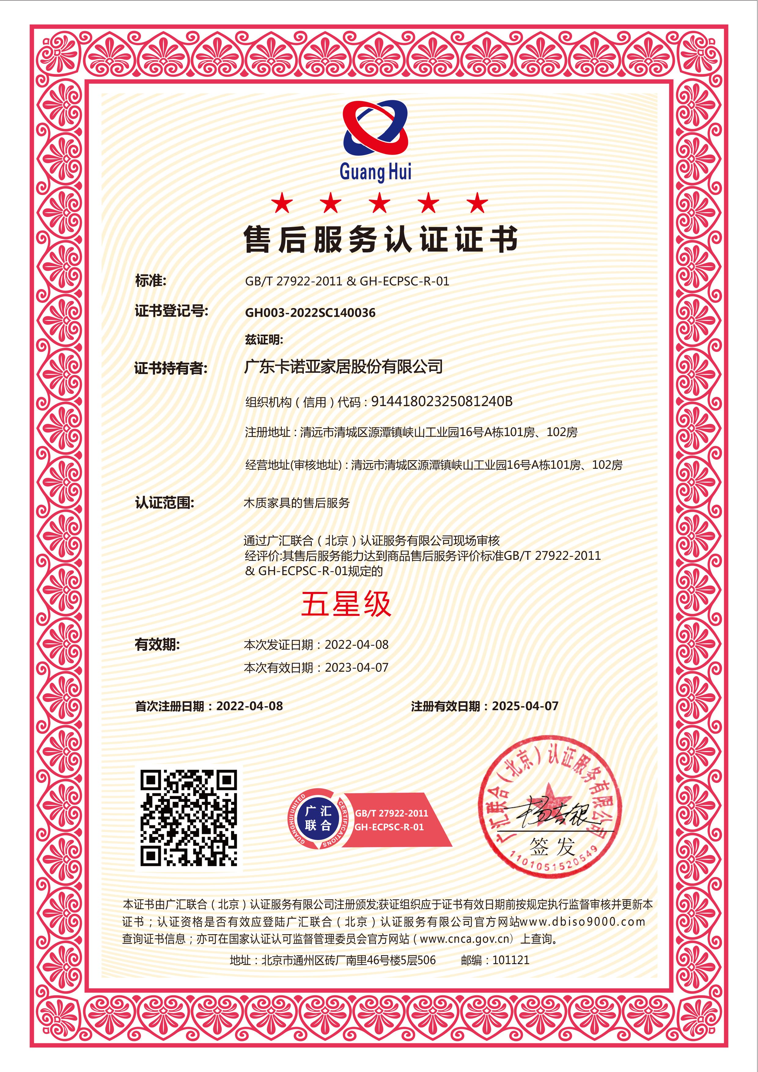 售后服務(wù)認證證書 售后服務(wù)認證證書