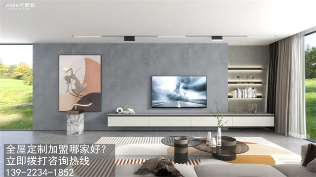 馬鞍山全屋定制加盟哪個品牌好? 馬鞍山全屋定制加盟哪個品牌好?