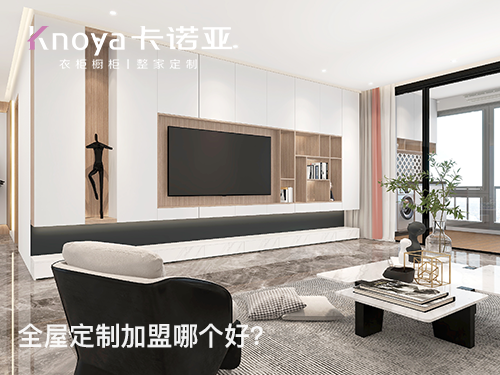 長(zhǎng)春全屋定制加盟費(fèi)多少?長(zhǎng)春全屋定制加盟條件