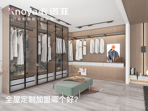 銅仁全屋定制加盟費多少？