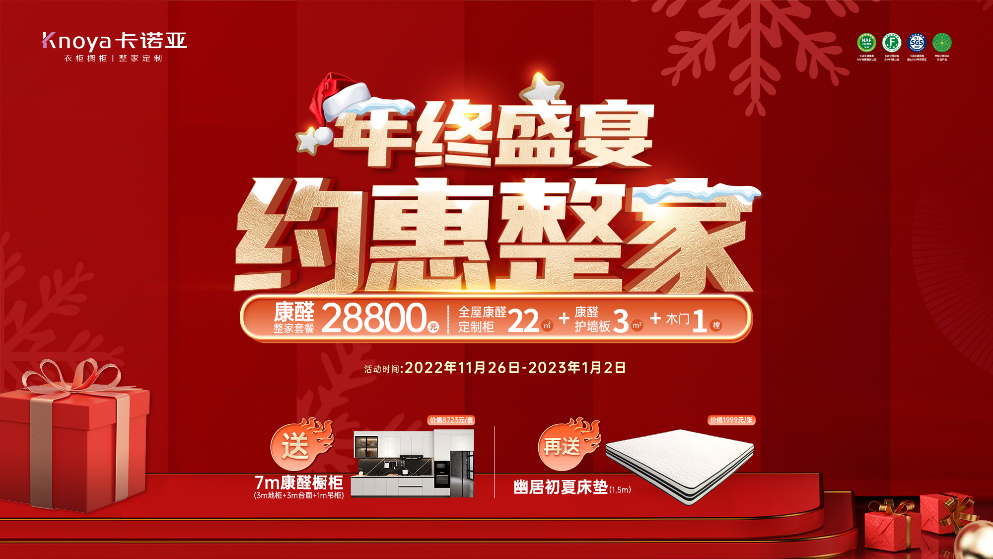 年終盛宴，約惠整家丨卡諾亞邀您搶占年度最后機「惠」