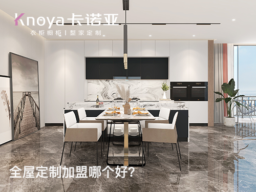 2023年加盟全屋定制可靠嗎?還有發展前景嗎?