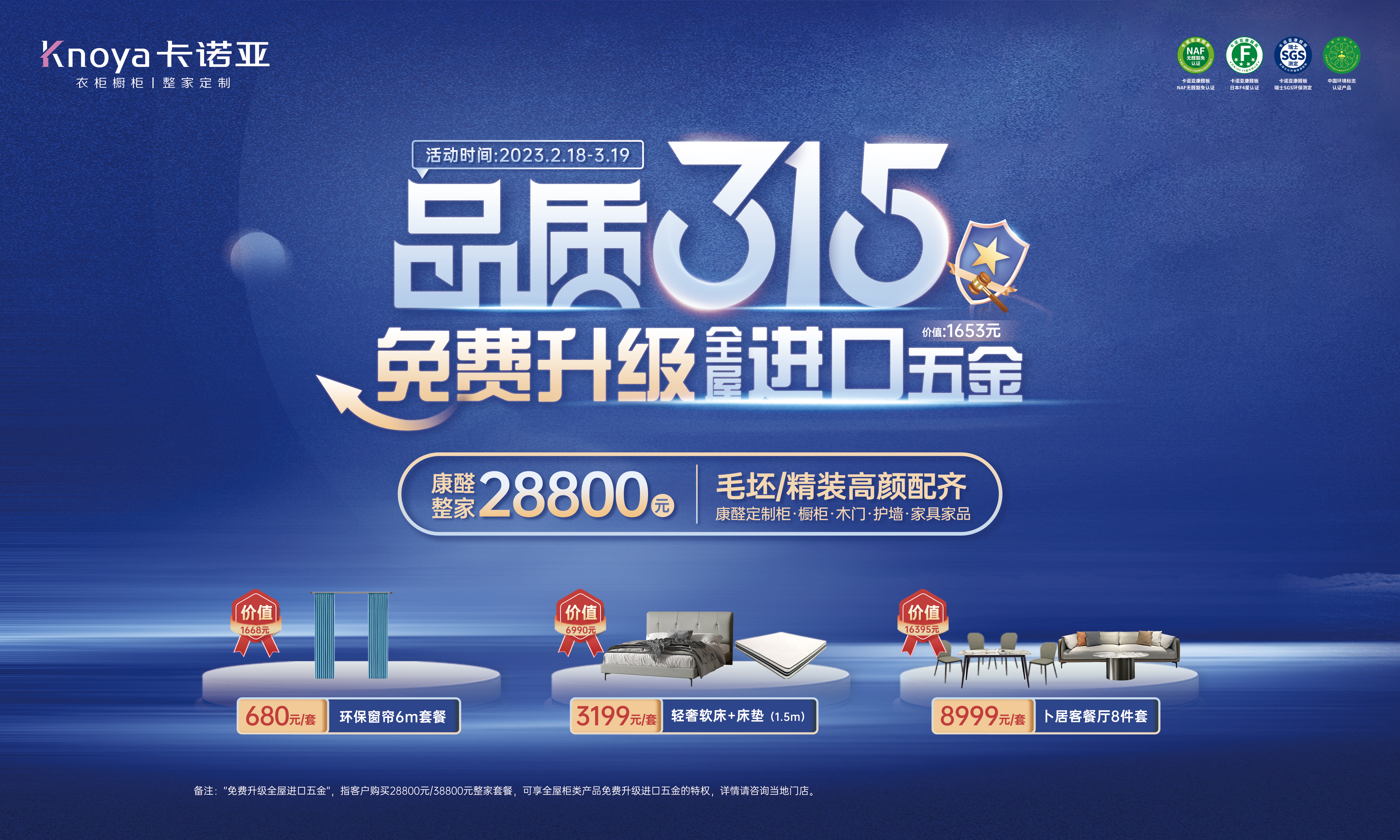 卡諾亞品質(zhì)315·免費升級全屋進(jìn)口五金 卡諾亞品質(zhì)315·免費升級全屋進(jìn)口五金