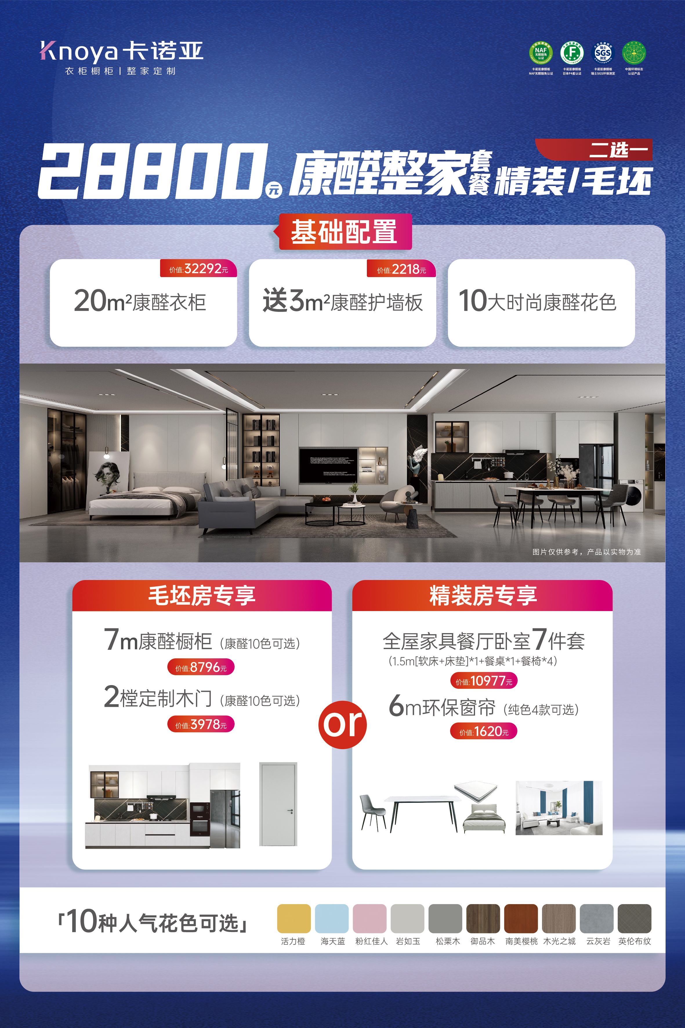 買28800元康醛整家套餐送3㎡康醛背景墻 買28800元康醛整家套餐送3㎡康醛背景墻