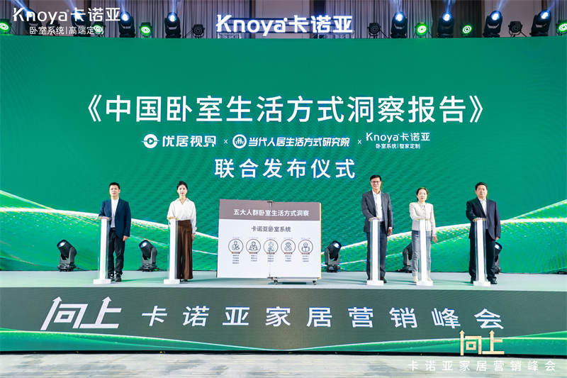 一圖速覽丨2025年卡諾亞家居“向上”營(yíng)銷(xiāo)峰會(huì)亮點(diǎn)回顧