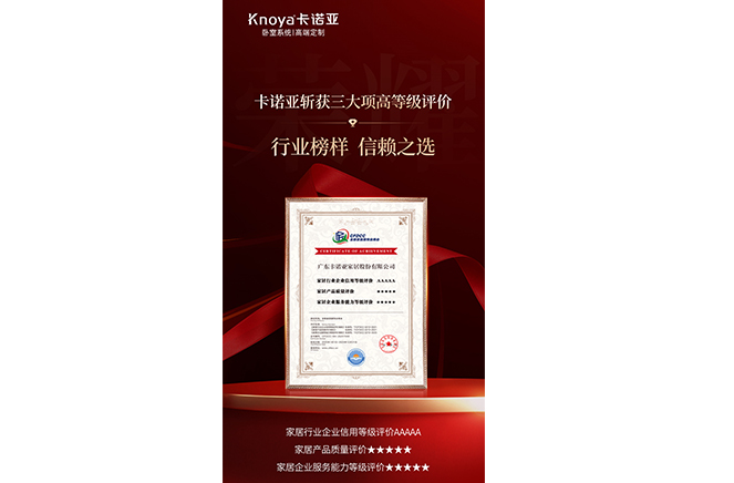 卡諾亞斬獲3大項高等級評價認證，樹立行業(yè)標桿