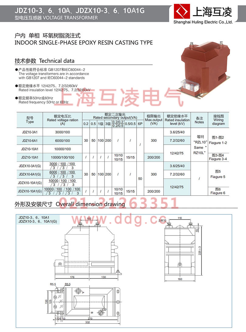 jdz10-10a1電壓互感器參數(shù)