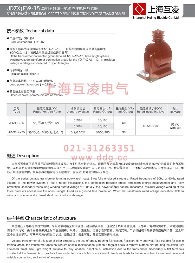 JDZXF9-35電壓互感器參數(shù)