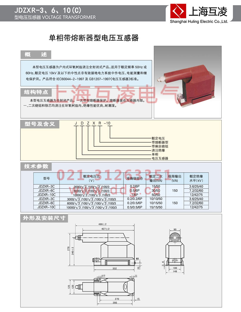 JDZXR-10電壓互感器接線圖
