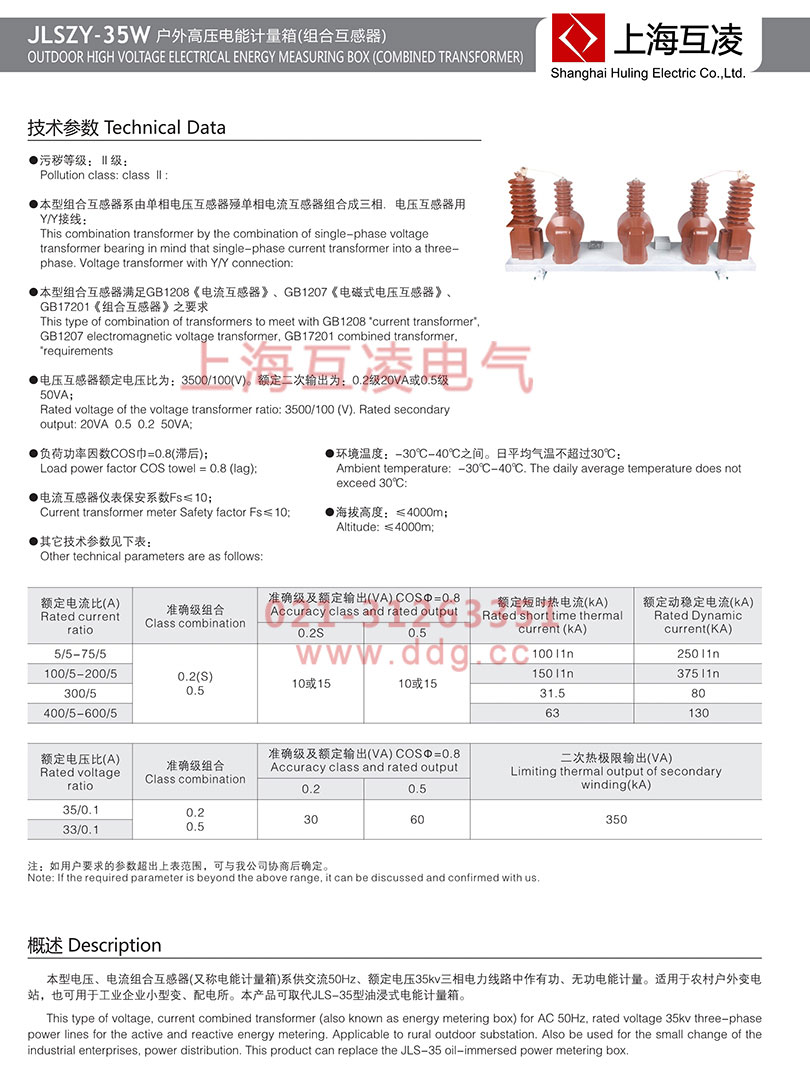 jlszy-35高壓計(jì)量箱參數(shù)