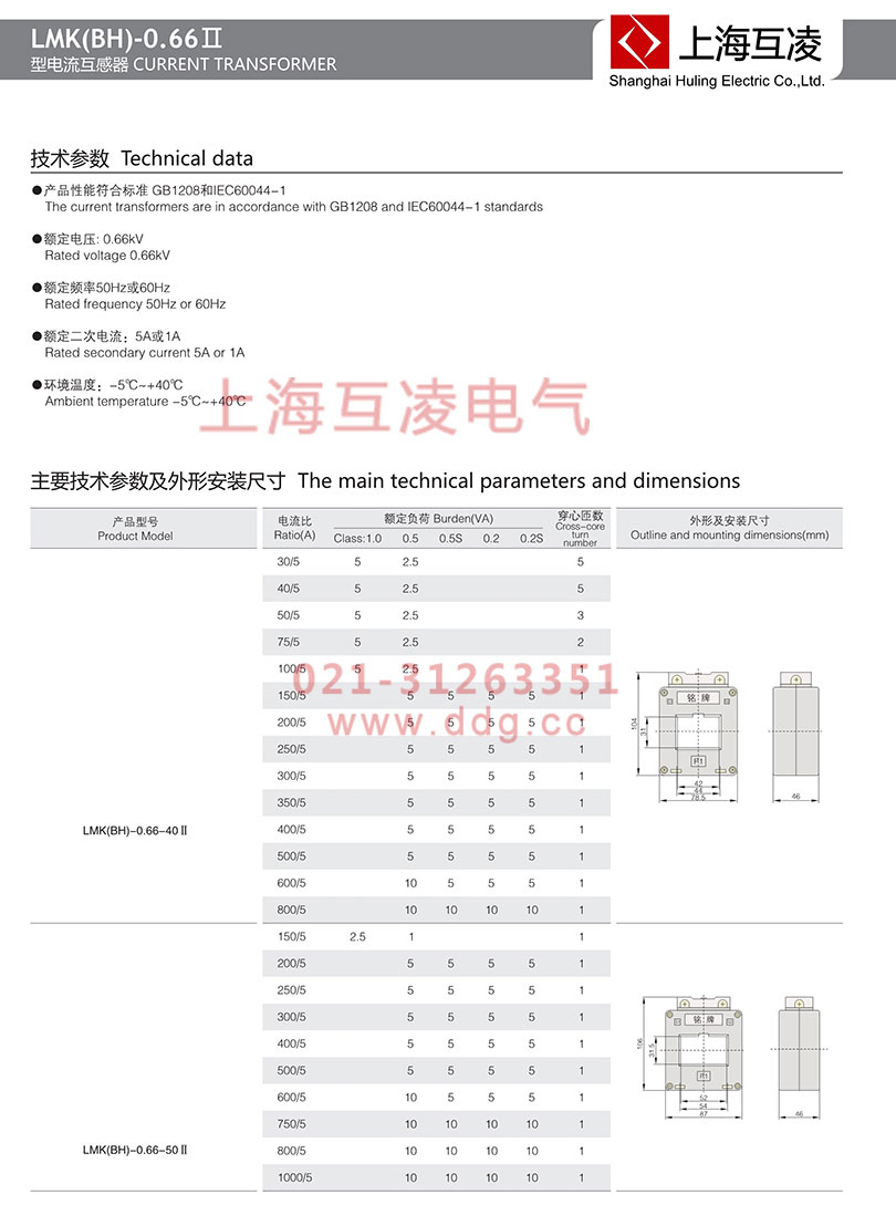 lmk-0.66ii電流互感器參數(shù)