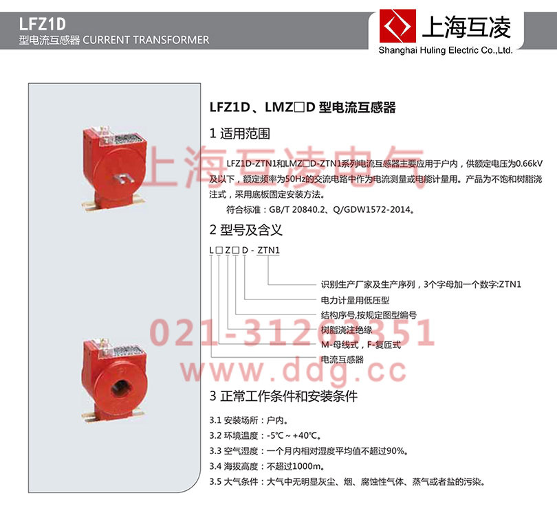 lmz1d電流互感器參數(shù)