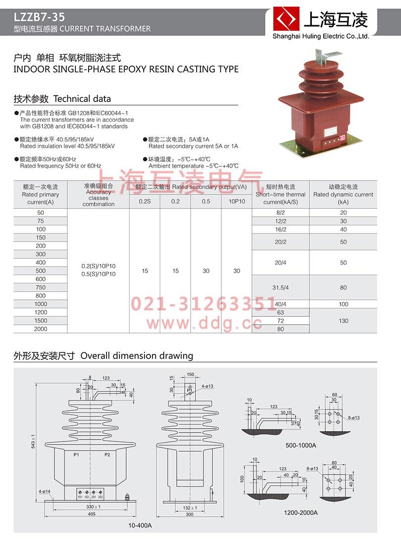 LZZB7-35G電流互感器外形安裝尺寸圖