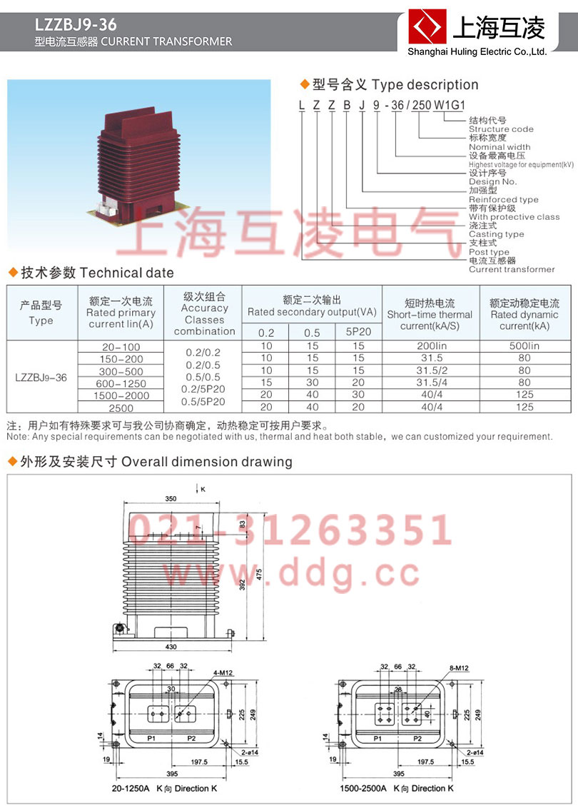 lzzbj9-36/250w2g1電流互感器外形安裝尺寸